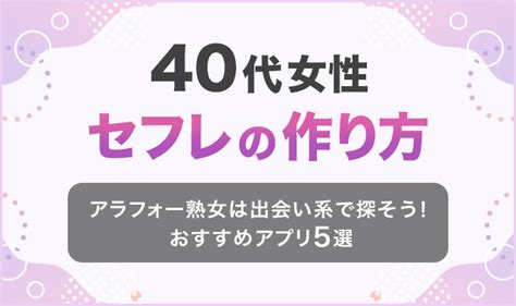 30 代 女性 セフレ